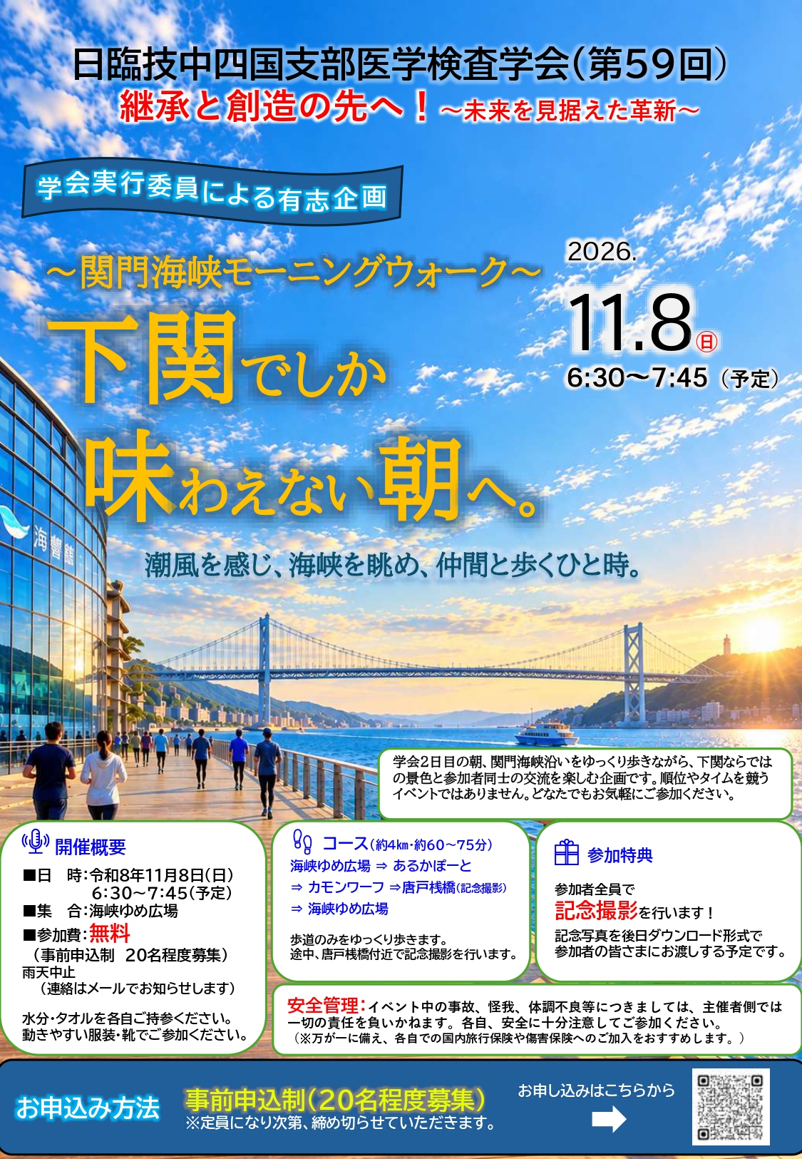 関門海峡モーニングウォーク