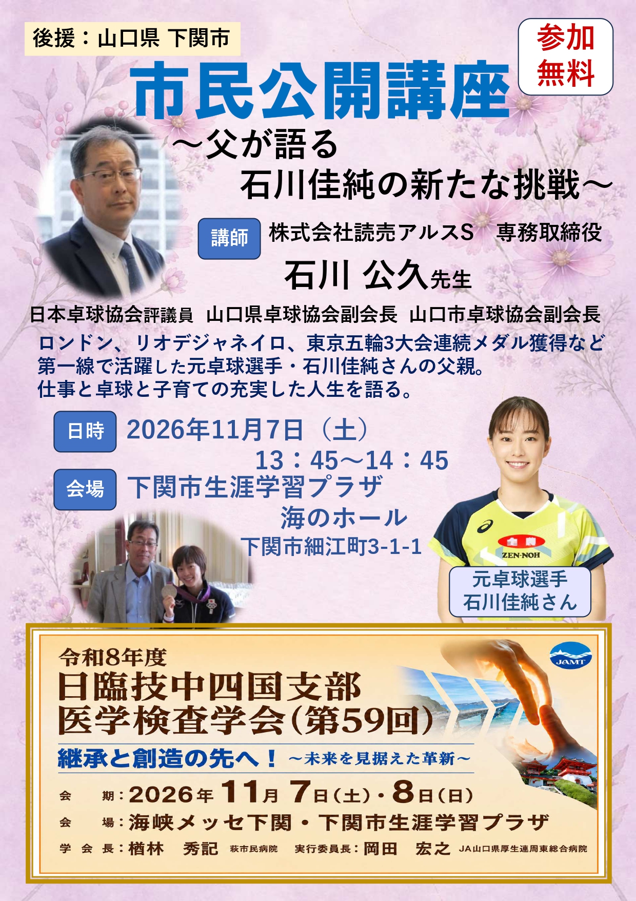 市民公開講座ご案内