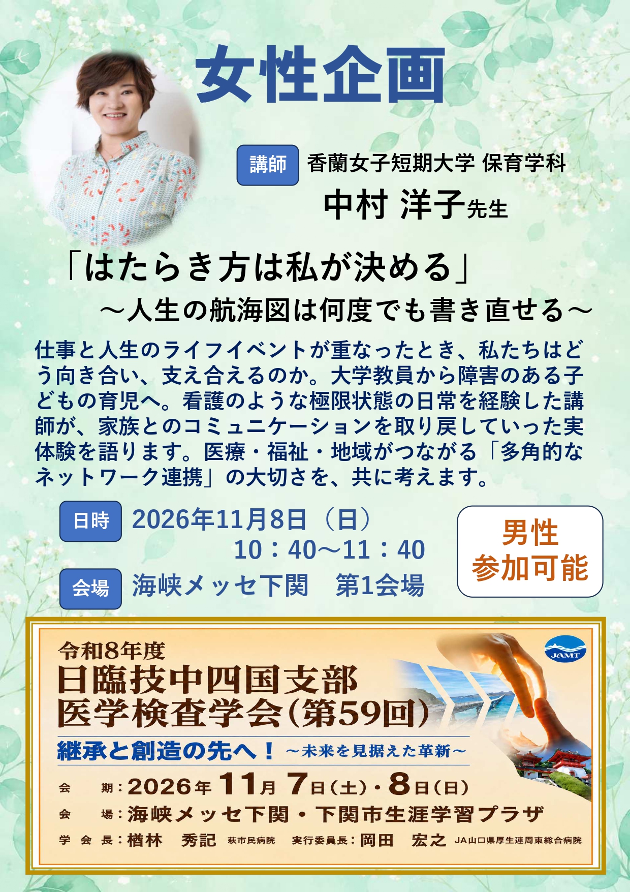 女性企画ご案内